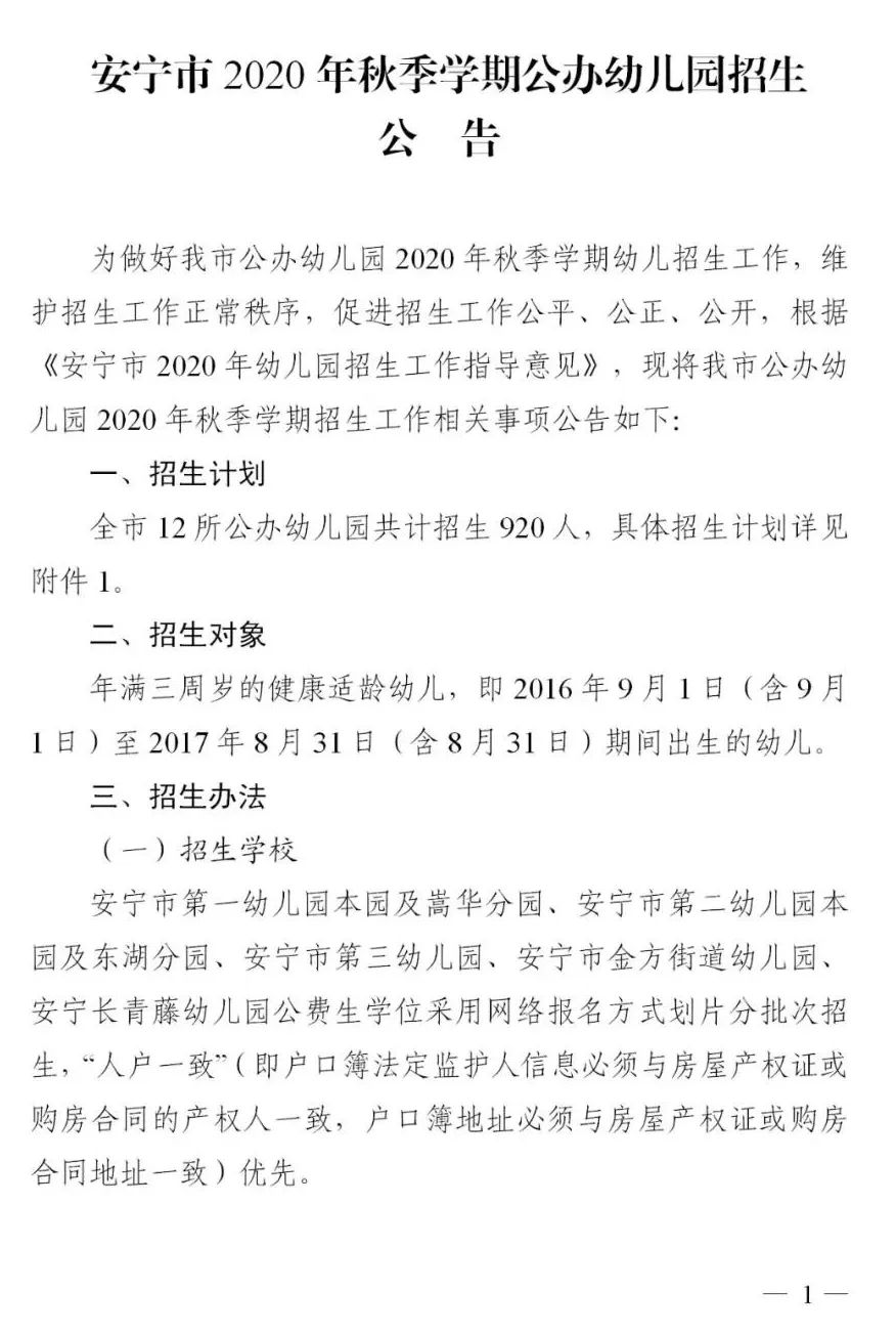 安宁区幼儿园最新招生信息，温馨故事启航孩童成长之旅