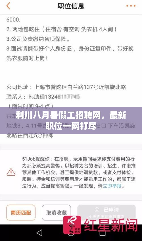 利川市招聘网
