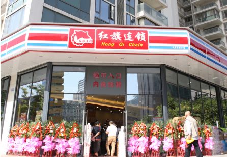 红旗连锁，一路向前，成就无限可能的商业传奇