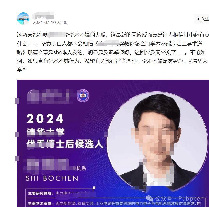 西北大学教授学术不端被通报事件及其引发的思考