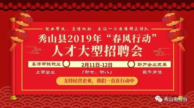 秀山最新招聘资讯与温馨故事