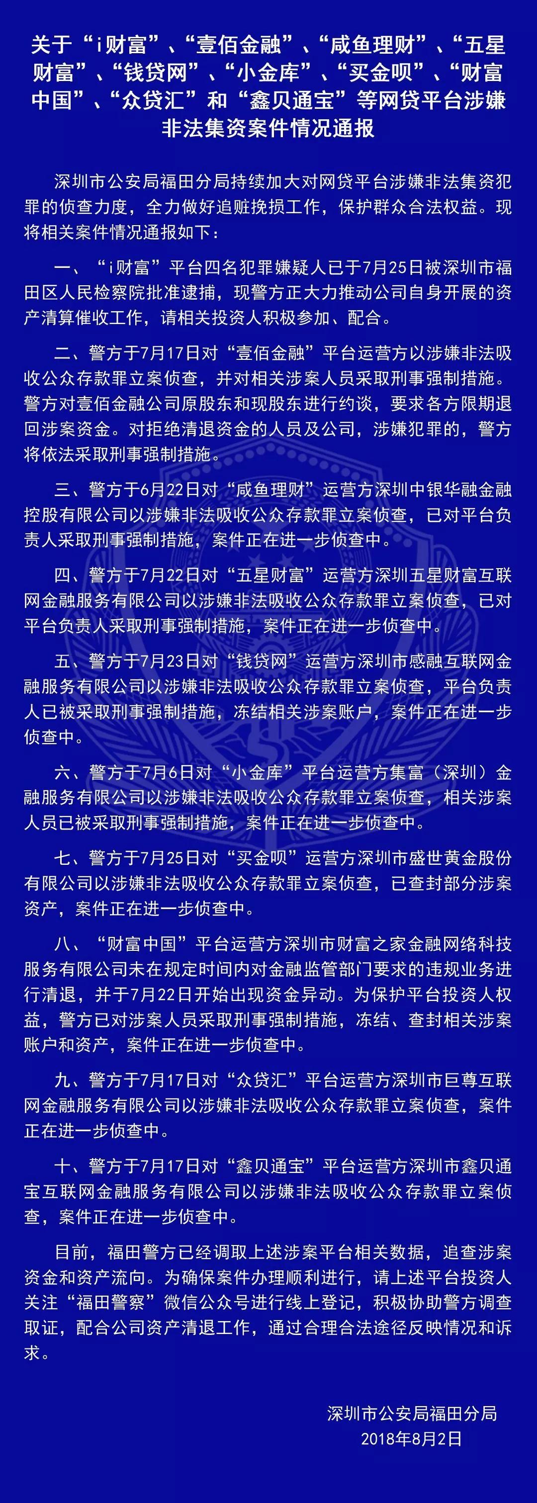 买金呗最新案情详解与论述