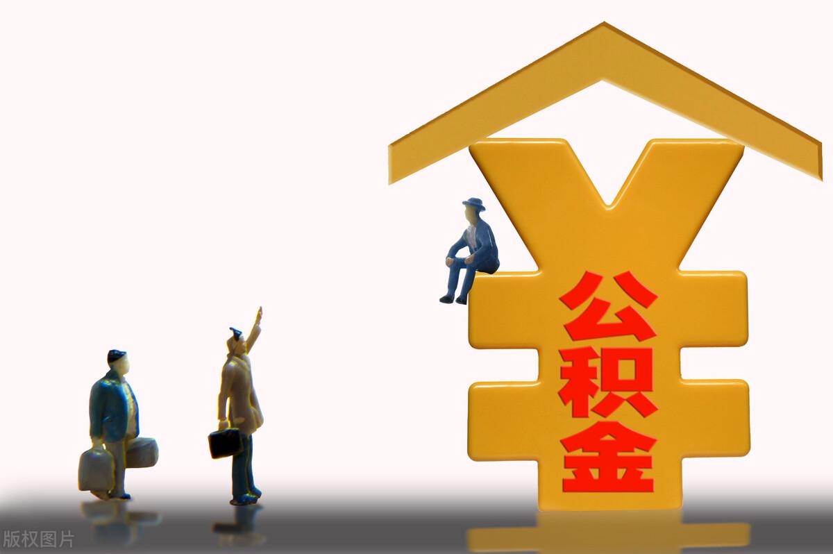 南京公积金异地贷款新政策，开启温暖异地梦的贷款新篇章