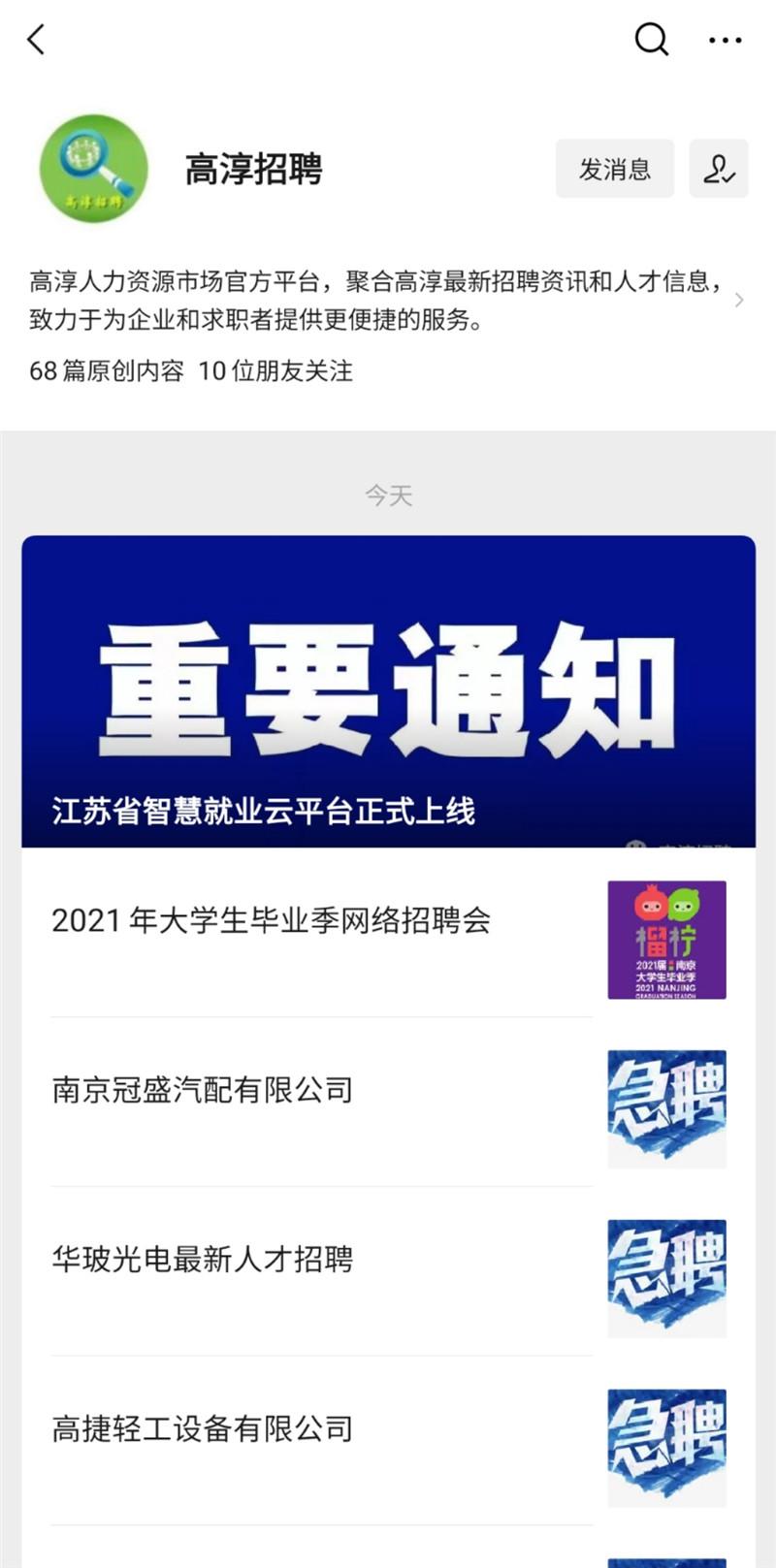 高淳区招聘网最新热门职位信息解密🔍