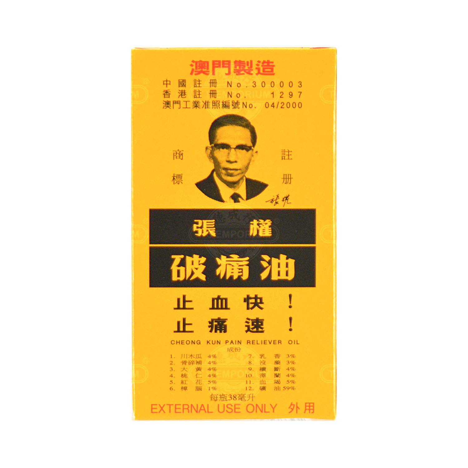 最新指痛油使用指南及介绍
