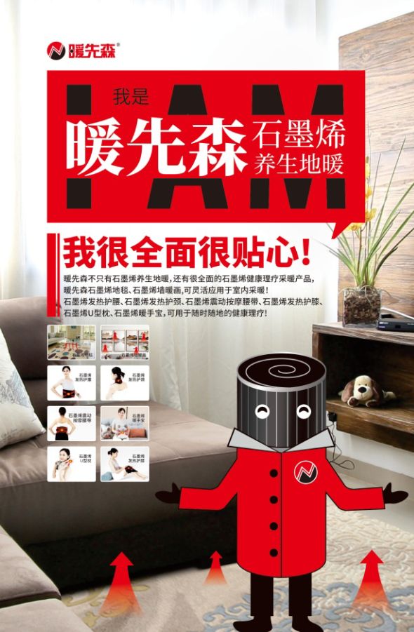 石墨烯取暖技术革新冬季体验，科技温暖生活新篇章