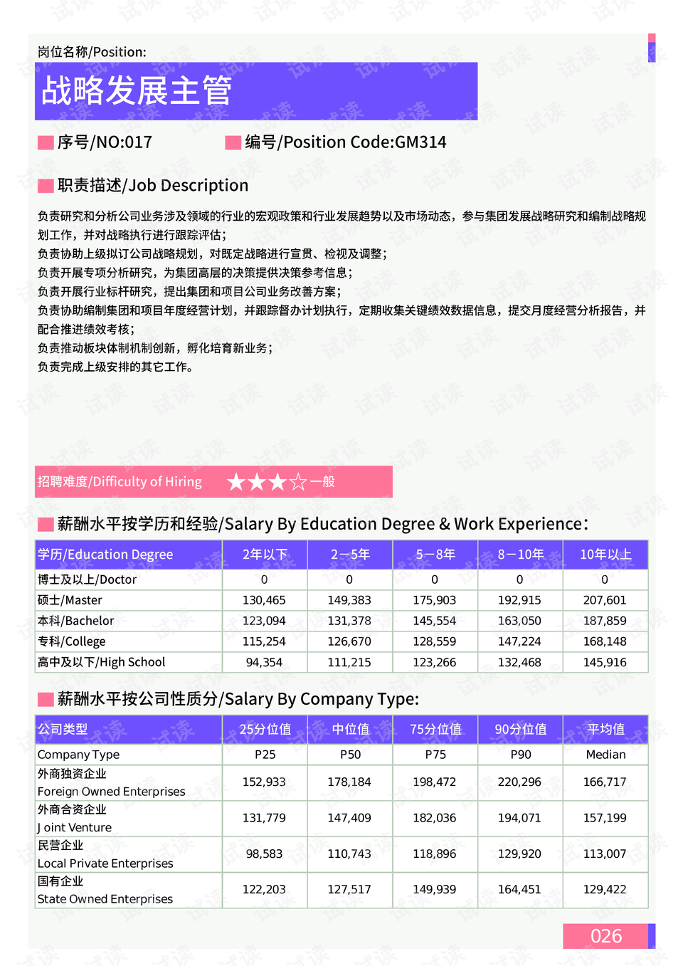 2025正版资料免费大全,数据管理策略_交互版57.331