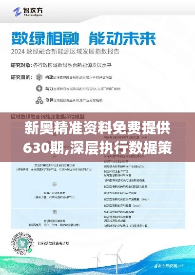 新奥最精准免费提供,最新数据挖解释明_先锋版57.111
