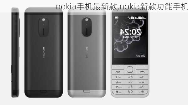 NOKIA最新款手机，时代新领航者的典范