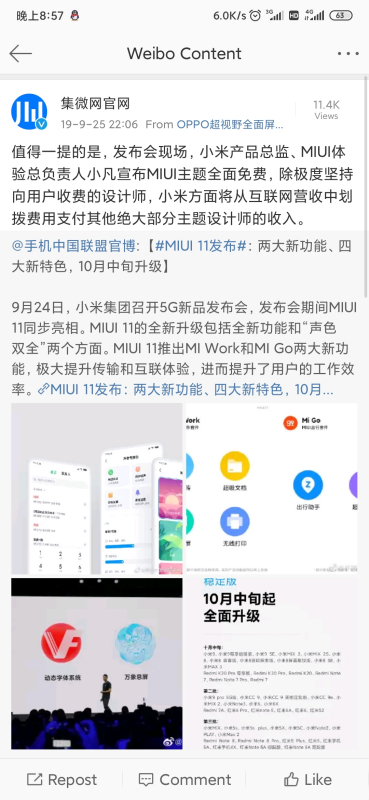 米4最新系统