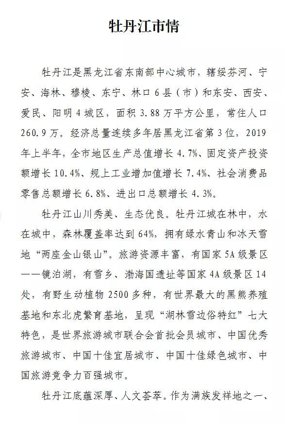 牡丹江最新招聘网，开启自信与成就之旅的大门